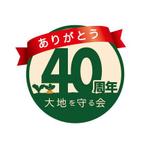 Ayacoさんの大地を守る会設立40周年ロゴ作成への提案