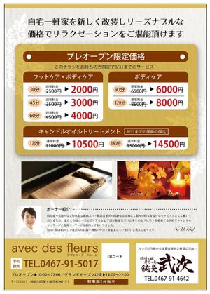 w-flowerさんのリラクゼーションサロン「avec des fleurs」のチラシへの提案