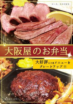 トヨナカアリス (toyonakarisu)さんの焼肉屋さんのお弁当チラシです。への提案
