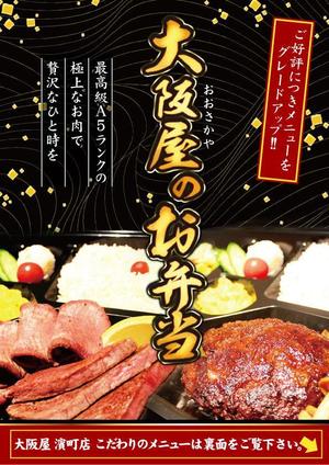 稲 (uri-metro)さんの焼肉屋さんのお弁当チラシです。への提案