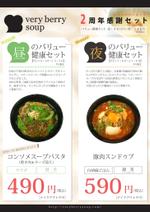 CRI-YA（くりや）飲食デザイン専門厨房 (contents_t)さんのスープ専門店の企画ポスターのデザインへの提案