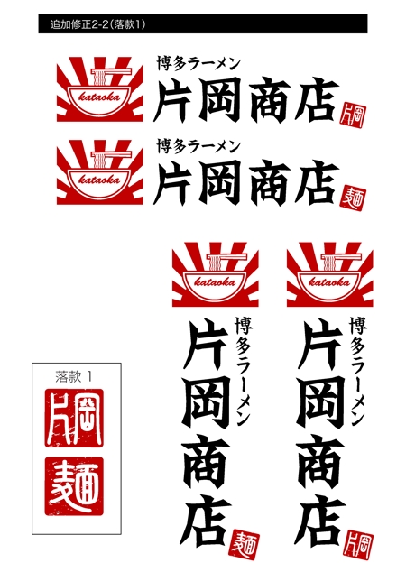 デザインプロダクションNEONE (hiro0118)さんの飲食店（らーめん店）のロゴへの提案