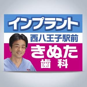 株式会社スタジオばく (studio_baku)さんの歯科の看板　首都高速4号線の屋外広告への提案