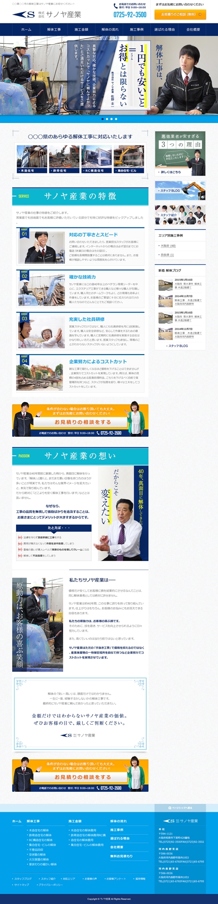 あうん (ahum)さんの解体業者「サノヤ産業」のサイトデザイン（２ページ、コーディング無）への提案