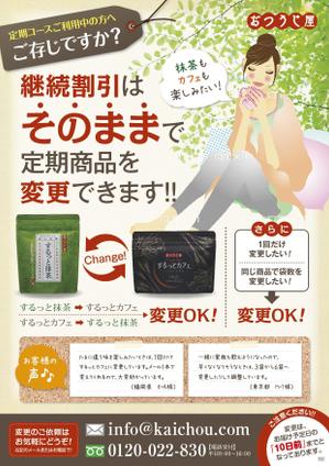 silvery201 (silvery201)さんの健康食品の定期商品のサービス案内チラシ・　A４・片面・カラー【ラフ図あり】への提案