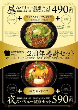 tatami_inu00さんのスープ専門店の企画ポスターのデザインへの提案