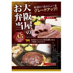 neopandaful (neopandaful)さんの焼肉屋さんのお弁当チラシです。への提案