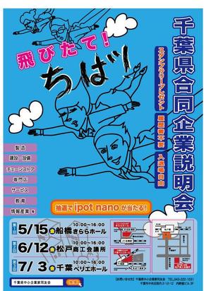 さんの新卒採用合同企業説明会ポスターのデザインへの提案