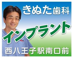 HYM3A (kontonjapan)さんの歯科の看板　首都高速4号線の屋外広告への提案