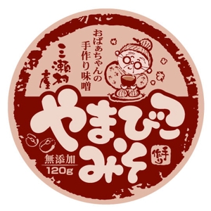 saiga 005 (saiga005)さんのおばあちゃん達の真心・優しさが溢れる、手作り味噌のラベルデザインへの提案