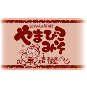 saiga 005 (saiga005)さんのおばあちゃん達の真心・優しさが溢れる、手作り味噌のラベルデザインへの提案