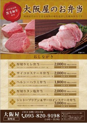 yukari (yukari81)さんの焼肉屋さんのお弁当チラシです。への提案