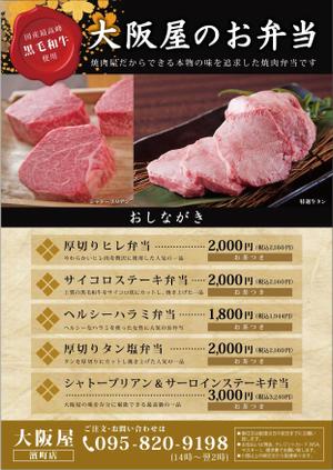 yukari (yukari81)さんの焼肉屋さんのお弁当チラシです。への提案