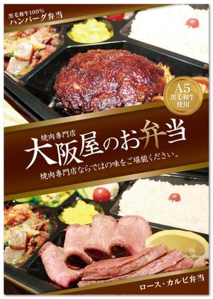 sync design (sync_design)さんの焼肉屋さんのお弁当チラシです。への提案