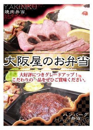 superatomさんの焼肉屋さんのお弁当チラシです。への提案