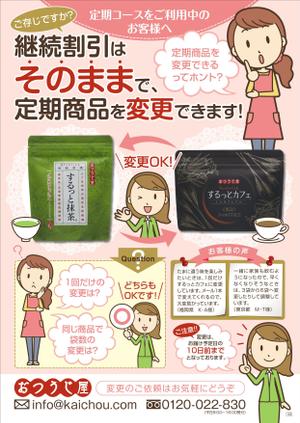 hide-kan (hide-kan)さんの健康食品の定期商品のサービス案内チラシ・　A４・片面・カラー【ラフ図あり】への提案