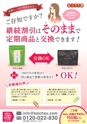 yuko (y_yuk0)さんの健康食品の定期商品のサービス案内チラシ・　A４・片面・カラー【ラフ図あり】への提案
