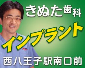 HYM3A (kontonjapan)さんの歯科の看板　首都高速4号線の屋外広告への提案