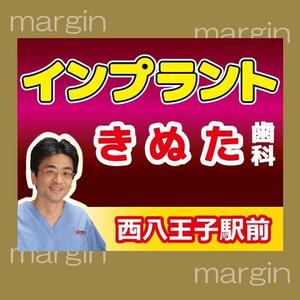 kiara_rpm ()さんの歯科の看板　首都高速4号線の屋外広告への提案
