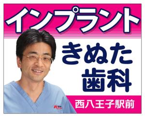 kuro shiro ()さんの歯科の看板　首都高速4号線の屋外広告への提案
