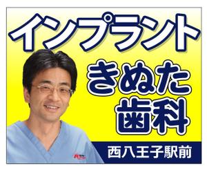 kuro shiro ()さんの歯科の看板　首都高速4号線の屋外広告への提案