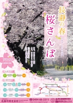 art-musee-ws (art-musee)さんの長瀞町の桜のシーズンを案内するチラシへの提案