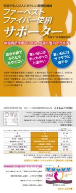 BASIC (do-basic)さんの光電子（遠赤外線繊維）サポーターパッケージデザインリニューアルへの提案