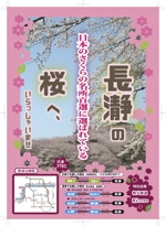まふた工房 (mafuta)さんの長瀞町の桜のシーズンを案内するチラシへの提案
