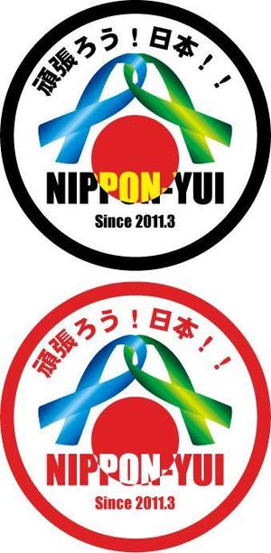 中津留　正倫 (cpo_mn)さんの東北関東大震災から復興・復活を願うロゴマークへの提案