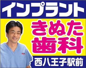 HQ BRAIN (hqbrain)さんの歯科の看板　首都高速4号線の屋外広告への提案