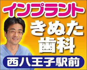 HQ BRAIN (hqbrain)さんの歯科の看板　首都高速4号線の屋外広告への提案