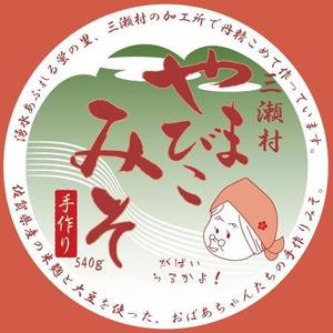 chiaro (chiaro)さんのおばあちゃん達の真心・優しさが溢れる、手作り味噌のラベルデザインへの提案