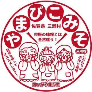 koyu (koykoyu55)さんのおばあちゃん達の真心・優しさが溢れる、手作り味噌のラベルデザインへの提案