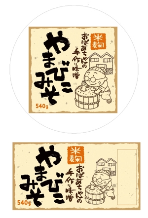 bec (HideakiYoshimoto)さんのおばあちゃん達の真心・優しさが溢れる、手作り味噌のラベルデザインへの提案