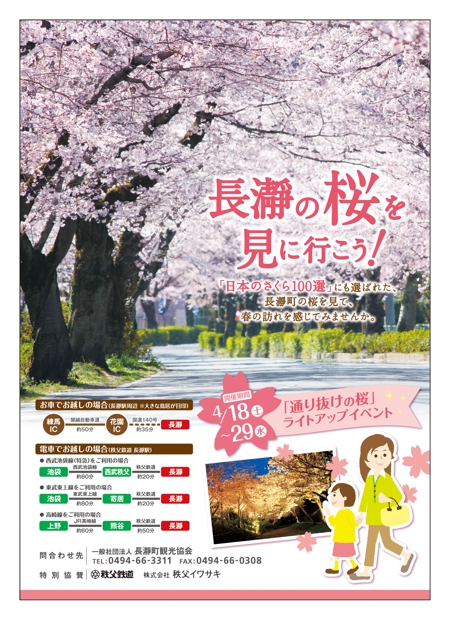 （株）アト・デザイン (atto_design)さんの長瀞町の桜のシーズンを案内するチラシへの提案