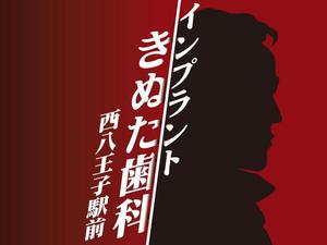 株式会社ティル (scheme-t)さんの歯科の看板　首都高速4号線の屋外広告への提案