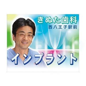 石橋直人 (nao840net)さんの歯科の看板　首都高速4号線の屋外広告への提案