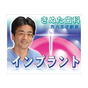 石橋直人 (nao840net)さんの歯科の看板　首都高速4号線の屋外広告への提案