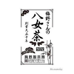 三栖多　那模樹 (mrnamoky)さんの「梅野さんの八女茶」商品＆会社（情報）ロゴの作成への提案