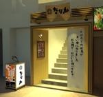 サザンデザインスタジオ南方直樹 (minao1030)さんの長崎の和食レストラン「割烹たなか」の店舗外観のデザインイメージへの提案