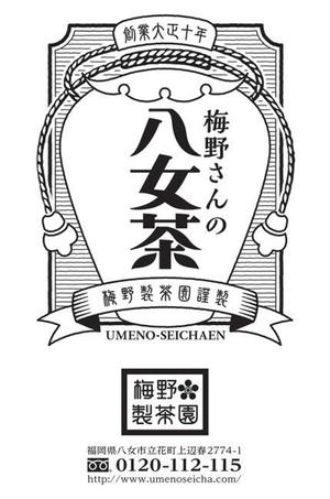 tsukasaki (y_tsu)さんの「梅野さんの八女茶」商品＆会社（情報）ロゴの作成への提案