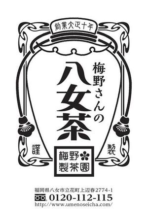 tsukasaki (y_tsu)さんの「梅野さんの八女茶」商品＆会社（情報）ロゴの作成への提案