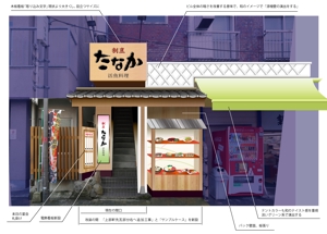 花倉健二 (hanakura-kenji)さんの長崎の和食レストラン「割烹たなか」の店舗外観のデザインイメージへの提案