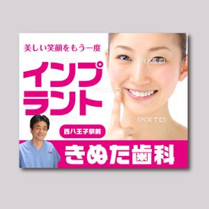 Nyankichi.com (Nyankichi_com)さんの歯科の看板　首都高速4号線の屋外広告への提案