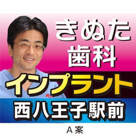 Sosaku (Sosaku)さんの歯科の看板　首都高速4号線の屋外広告への提案