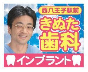 aki-aya (aki-aya)さんの歯科の看板　首都高速4号線の屋外広告への提案