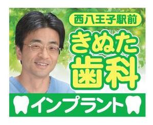 aki-aya (aki-aya)さんの歯科の看板　首都高速4号線の屋外広告への提案