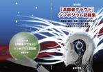 プランニングオフィス　とりびっと (trivet)さんの【参加報酬あり】第4回「高齢者クラウド」シンポジウム記録集・表紙、裏表紙デザインコンペ【201503_C112】への提案