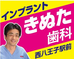 K-Design (kurohigekun)さんの歯科の看板　首都高速4号線の屋外広告への提案