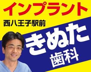 K-Design (kurohigekun)さんの歯科の看板　首都高速4号線の屋外広告への提案